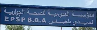سيدي بلعباس: استفادة مؤسسات عمومية للصحة الجوارية  من 11 جهازا للتصوير  بالأشعة