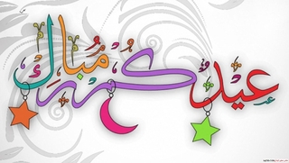 عيد الفطر: الأول والثاني من شوال عطلة مدفوعة الأجر