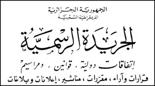 فئة ذوي الاحتياجات الخاصة :  صدور المرسوم التنفيدي المحدد لكيفيات الأقسام الخاصة في الوسط المدرسي