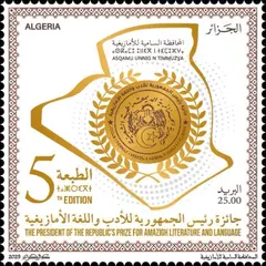 إصدار طابع بريدي بعنوان "الطبعة الخامسة لجائزة رئيس الجمهورية للأدب واللغة الأمازيغية"