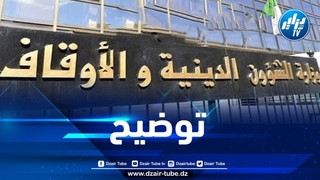 توضيح الشؤون الدينية بخصوص الشريط المروج في وسائل التواصل الاجتماعي