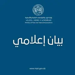 استكمال صيانة الكابل البحري SMW4 دون تسجيل أي تذبذب في خدمة الإنترنت في  الجزائر