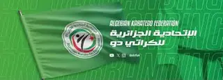 كاراتي دو: تنصيب عبد الله سايجي مديرا تنفيذيا في الاتحادية الجزائرية