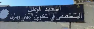 وهران: نسبة التسجيل للدخول التكويني المقبل تقارب 100 بالمائة